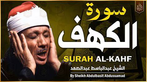سورة الكهف (Al-Kahf) - القرآن الكريم