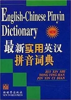 Chinese English Pinyin Dictionary