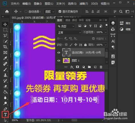 ps怎么修改文字 - 百度经验