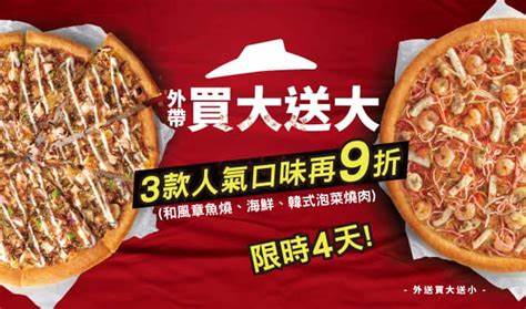 披薩外送外帶線上訂購 | 網路訂餐披薩享優惠 | Pizza Hut 必勝客