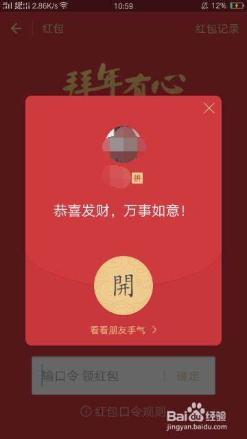 支付宝怎么发口令红包 - 百度经验