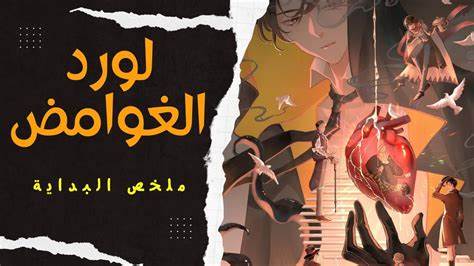 لورد الغوامض - 443 - عرض شخص واحد - Ar Novel