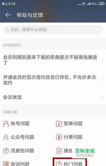 网易云音乐怎么联系人工客服？怎么反馈问题？-百度经验