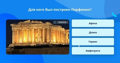 Parthenon quiz - PurposeGames