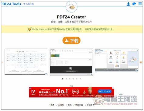 完全免费实用的PDF24工具箱 v11.12.0 - 吾爱破解 - 52pojie.cn
