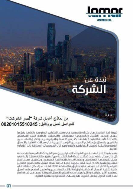 التعريف بالشركة - alfanar