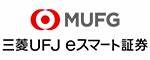 三菱UFJ eスマート証券（旧社名：auカブコム証券）| ネット証券 