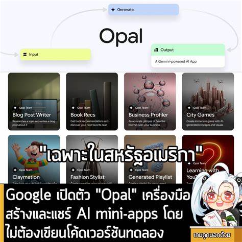Opal: describe, create, and share your AI mini-apps