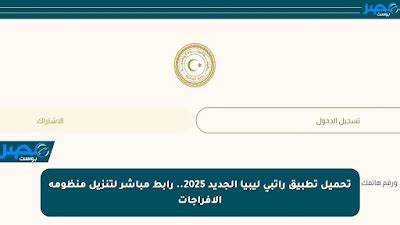 رابط منظومة ادارة الميزانية المالية 2025 لمعرفة تفاصيل مرتبك ووضعك 