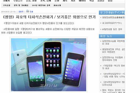 North Korea Releases New Smartphone 'Pyongyang 2438' Resembling iPhone