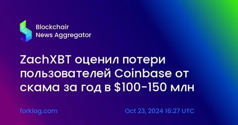 Coinbase Users Lose $65M in Two-Month Scam Spree as Security Lapses – ZachXBT