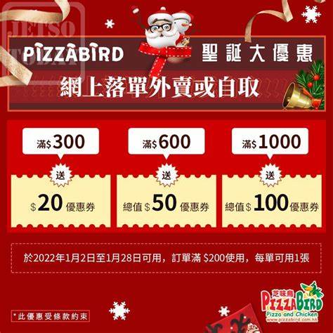 芝味鳥 Pizzabird - 披薩外送及自取服務丨網上落單快速送達