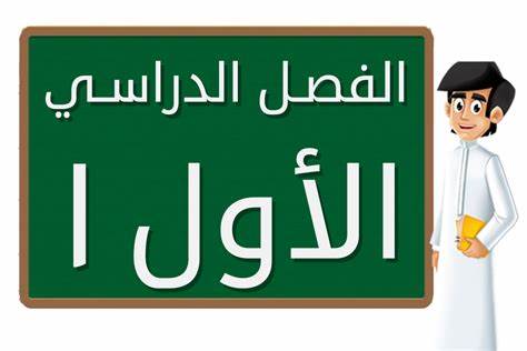 موقع منهجي – المنهج السعودي