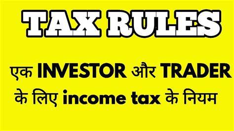 Stock market news: This income tax rule to be implemented next month