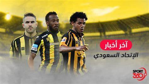 اخر أخبار نادي الاتحاد السعودي اليوم - سبورت 360