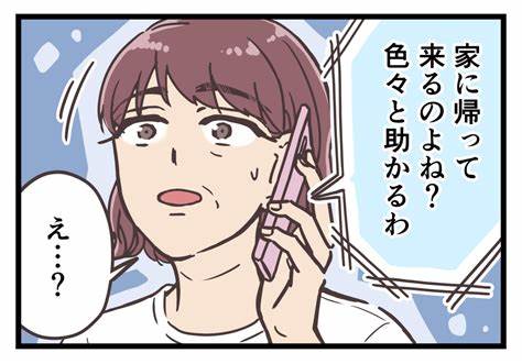 実家に帰る？ひとりで暮らす？親の“甘え”に揺れる元妻 