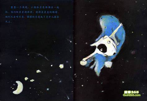 吃星星的月亮狗 - 睡前故事 - 故事365