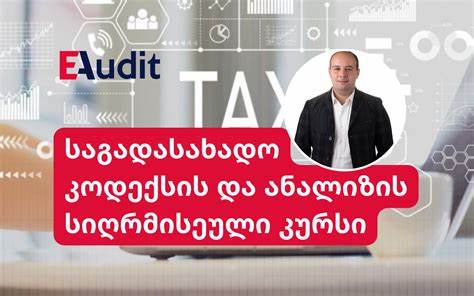 საგადასახადო კოდექსის განმარტება