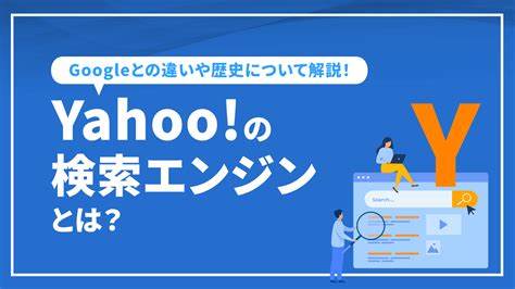 Yahoo!検索