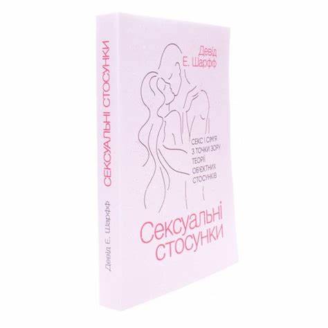 Секс — стосунки, фізіологія, дослідження — НВ