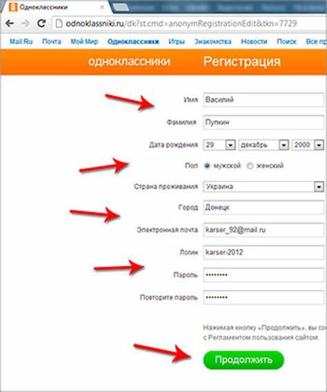 Регистрация на ОK - Одноклассники
