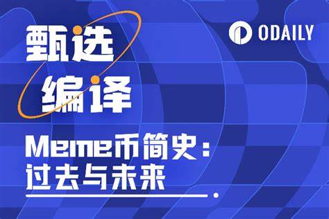 A 3-minute history of Memecoin: past and future-web3资讯 - odaily.news