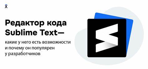 Редактор кода Sublime Text — какие у него есть возможности и почему он 