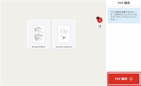 オンラインでPDFの結合や圧縮・編集ができる「iLovePDF」