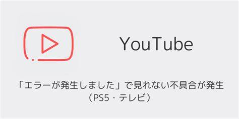 YouTubeで不具合が発生した場合の基本的な対処方法