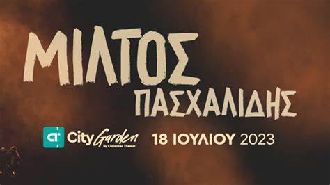 MEGA - Πρόγραμμα Παρασκευή 12 Σεπτεμβρίου 2025 | iathens.gr