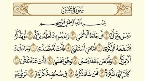عبس | عدنان معلم القرآن