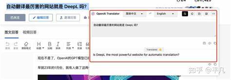 自动翻译最厉害的网站就是 DeepL 吗？ - 知乎
