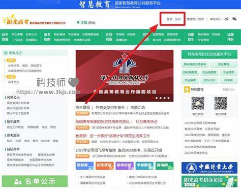 阳光高考网官网登录入口 - 百度知道