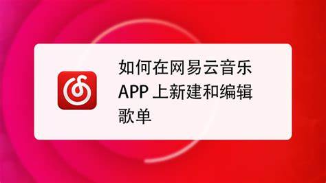 网易云音乐怎么将本地音乐上传至音乐云盘-百度经验