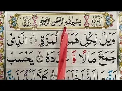 الهُمَزَة | عدنان معلم القرآن