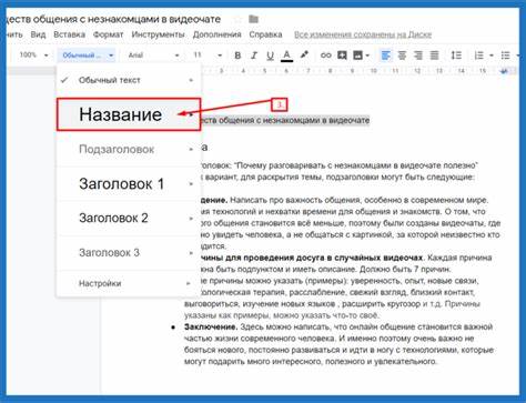 Как в Гугл Докс добавить заголовок и 