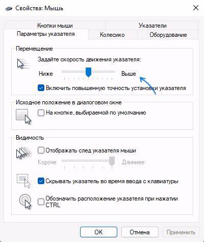 Как настроить чувствительность мыши Windows 11 и Windows 10