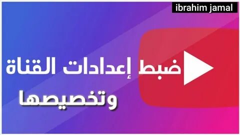 إنشاء حساب على YouTube - أجهزة الكمبيوتر - مساعدة YouTube