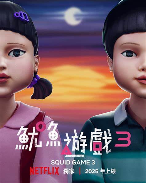 Netflix 发布《鱿鱼游戏 3》海报，计划 2025 年上线，对于最终季你有哪些期待？ - 知乎