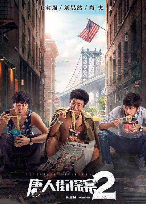 请问 唐人街探案2里的肌肉男 叫什么？ - 知乎