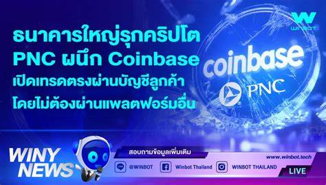 PNC taps Coinbase to bring crypto trading into client accounts