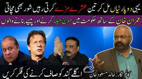 سالانہ پراگریس رپورٹ … (آخری حصہ),khalid masood khan Column, Sunday 26 