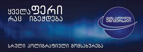 შემოსავლების სამსახურის მომსახურების დეპარტამენტი | 08.GE