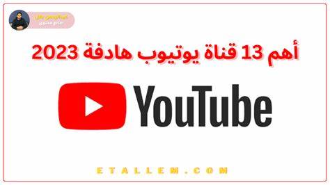 أفضل قنوات يوتيوب؛ أهم وأفضل 14 قناة عربية على اليوتيوب