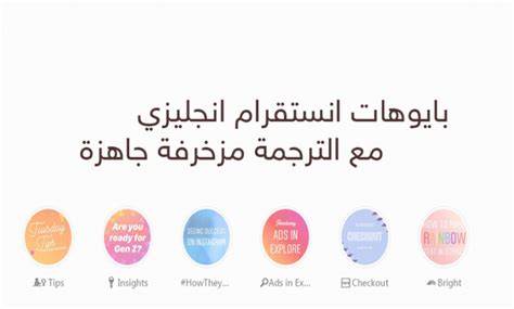 بايو انستقرام انجليزي مترجم اسك 2025 , حالات انستقرام بالانجليزي مزخرفه