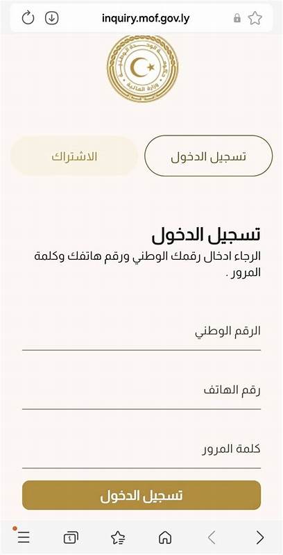 رابط راتبي إدارة الميزانية mof.gov.ly وزارة المالية الليبية خطوات 