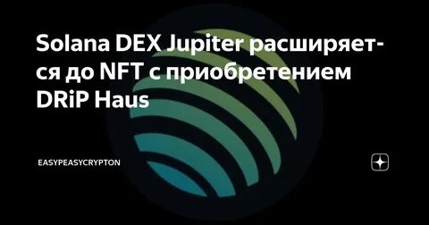Solana’s DEX Jupiter Acquires DRiP Haus To Offer NFT Trading - insidebitcoins.com