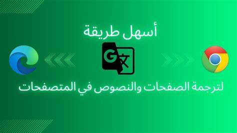 ترجمة الصفحات وتغيير لغات Chrome - Google Help