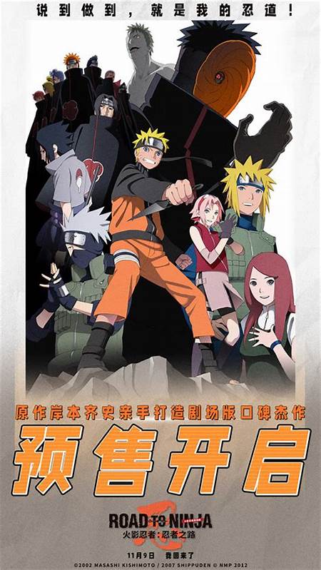 火影忍者剧场版：忍者之路 (豆瓣) - 豆瓣电影