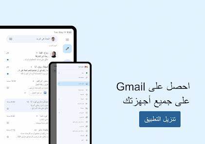 Gmail - التطبيقات على Google Play